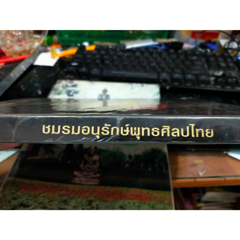 หนังสือ-พระชนะการประกวด-โดยชมรมอนุรักษ์พุทธศิลป์ไทย