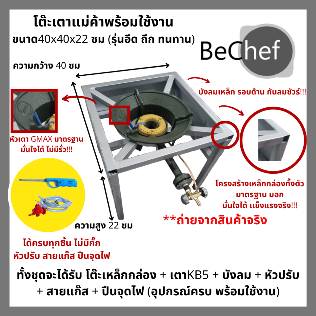 เตาแม่ค้า-kb5-พร้อมขาตั้งเตาสูง-40x40x22cm-ขาตั้งพร้อมบังลม-เตาฟู่-เตาแก๊ส