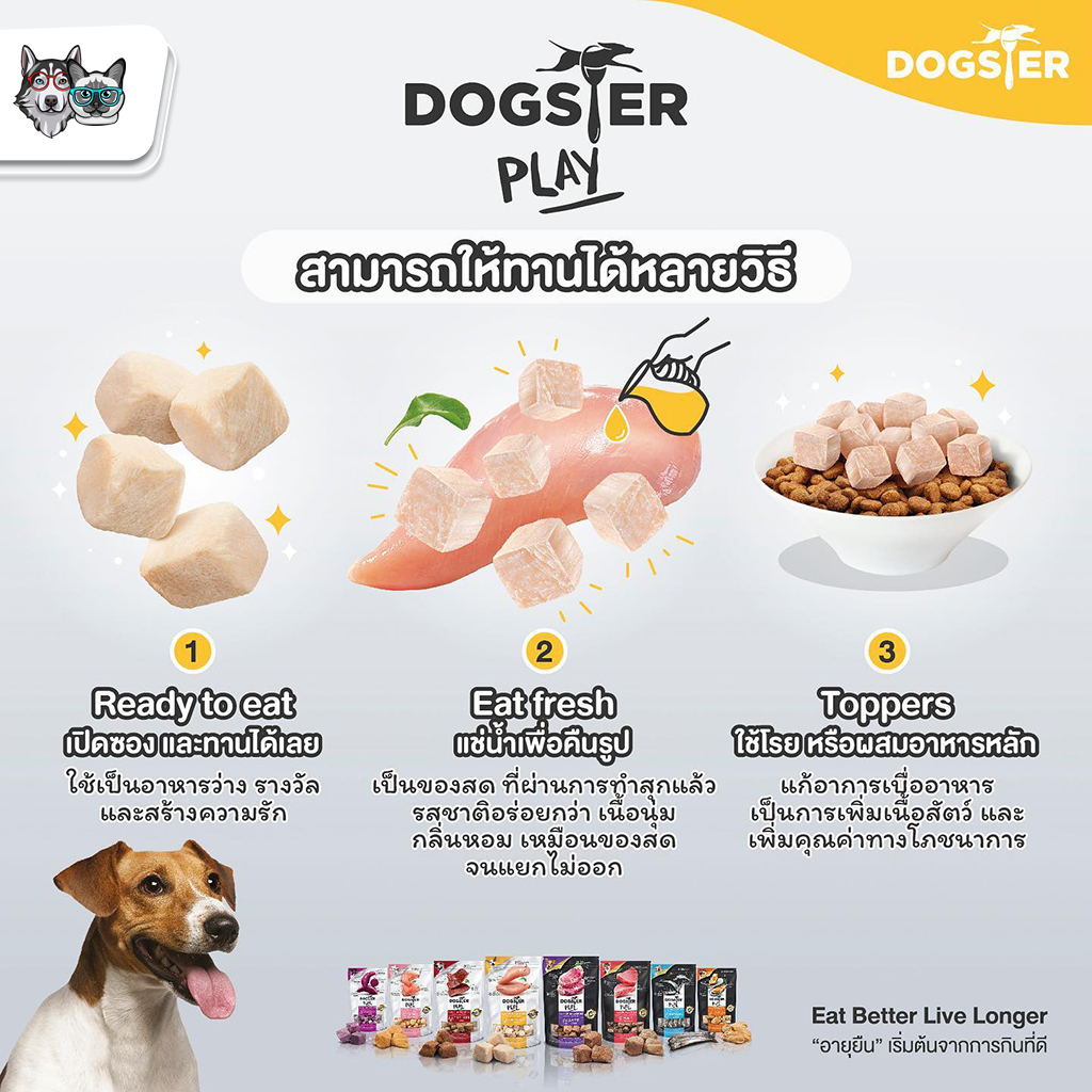 พร้อมส่ง-dogster-ขนมสุนัข-ขนมแมว-ขนมฟรีซดราย-ขนมและท็อปปิ้งฟรีซดาย-dog-treat-cat-treat