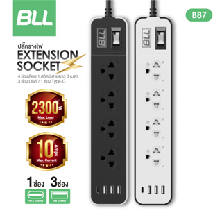BLL ปลั๊กไฟ รุ่นB87 รางปลั๊กไฟ 4 ช่องเสียบ 1 สวิตซ์ 3 ช่อง USB และ 1 ช่อง Type C ยาว 3 เมตร ปลั๊กสามตา รับประกัน 3 ปี