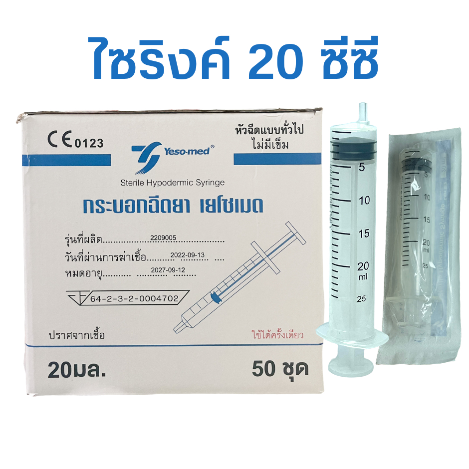 50-ชิ้น-syringe-20-ml-ไซริ้งให้น้ำเกลือ-ไซริ้งล้างจมูก-ไซริ้งป้อนอาหาร-ไซริงค์-พลาสติก-ไม่มีเข็ม-หัวข้าง