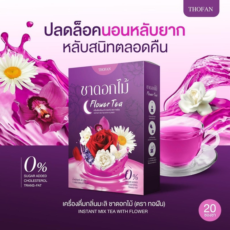 ชาดอกไม้-flower-tea-กลิ่นมะลิ-ผ่อนคลาย-ไม่อ่อนเพลีย-บำรุงร่างกาย