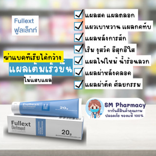 ของแท้ ✅ Fullext Ointment ขี้ผึ้งเรียกเนื้อ ทาแผล ฆ่าเเชื้อ แผลกดทับ แผลเบาหวาน ผ่าตัด เลเซอร์ ศัลยกรรม แผลหลุม