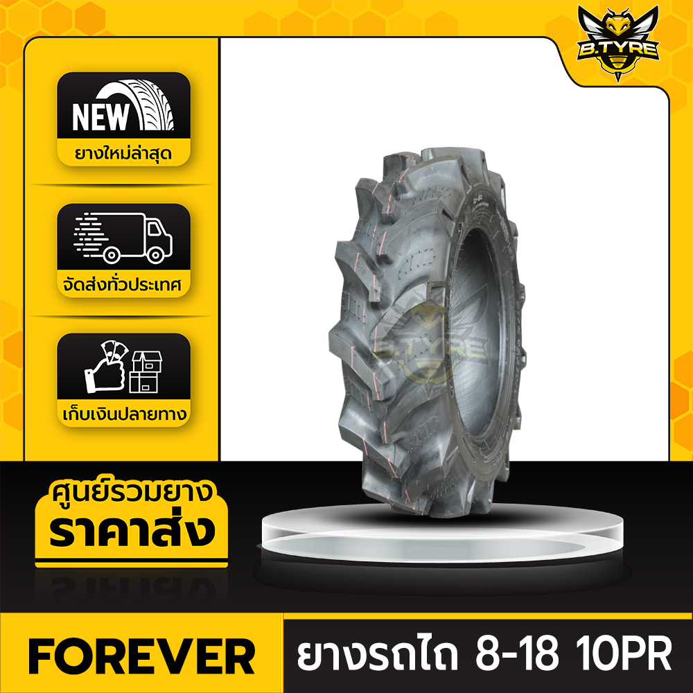 ยางรถไถ-ยี่ห้อ-forever-ขนาด-8-18-10pr