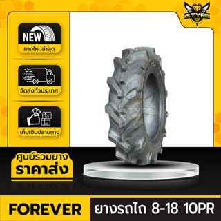 ยางรถไถ ยี่ห้อ FOREVER ขนาด 8-18 10PR