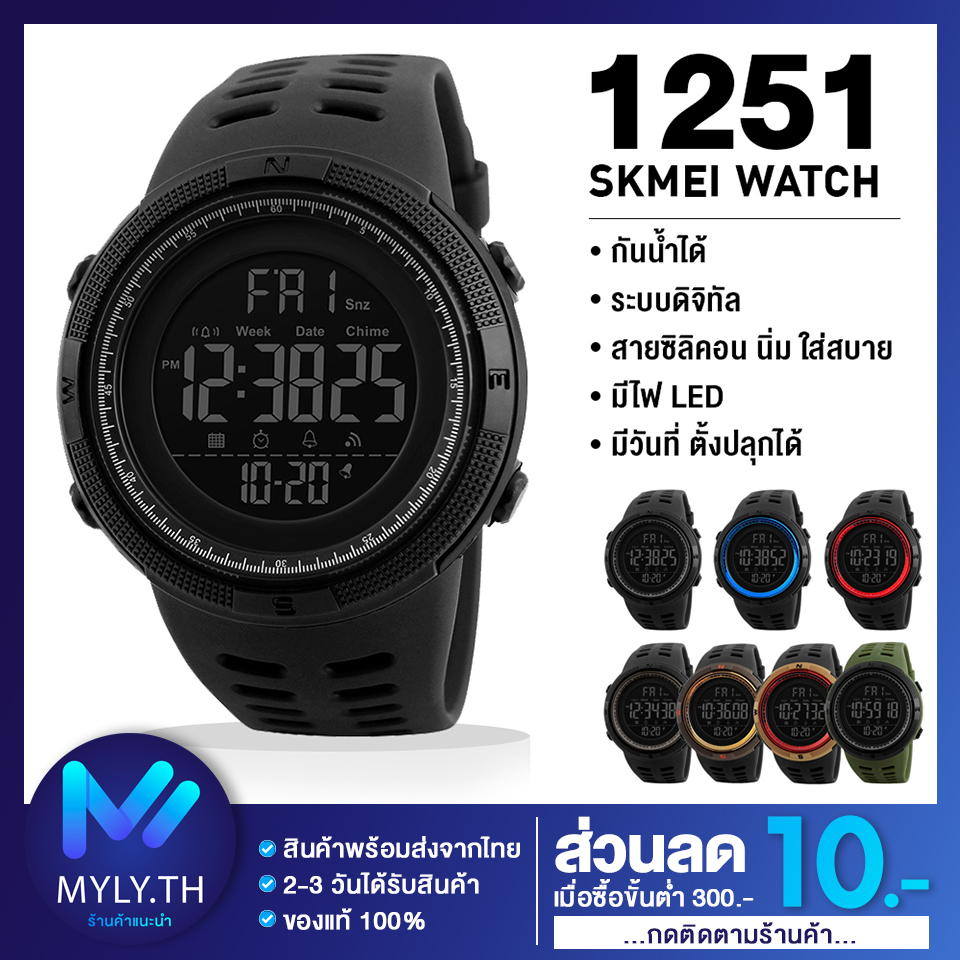 ราคาและรีวิวพร้อมส่ง SKMEI นาฬิกาข้อมือผู้ชาย นาฬิกาผู้ชาย นาฬิกา 100% รุ่น SK-1251 สไตล์สปอร์ต มีเก็บเงินปลายทาง