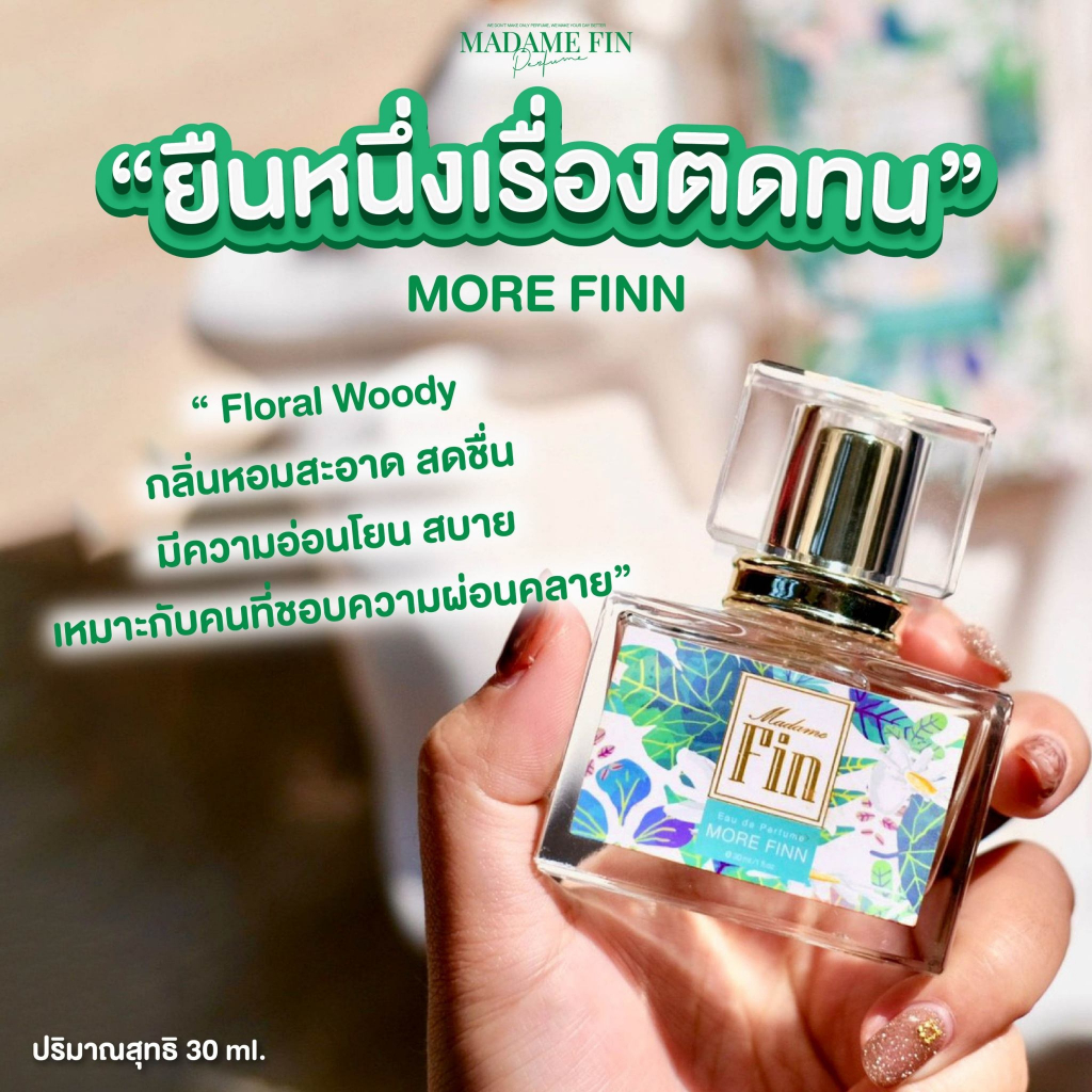 น้ำหอมมาดามฟิน-madame-fin-eau-de-perfume-มาดาม-ฟิน-เพอร์ฟูม-คลาสสิค-30-ml-ของแท้