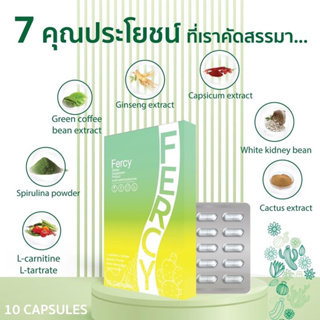 โปร6แถม1 Fercy เฟอร์ซี่ (1กล่อง10 แคปซูล) ของแท้จากบริษัท