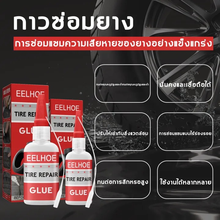 ไม่ต้องถอดยาง-eelhoeกาวซ่อมยาง-ไม่ต้องกลัวโดนเจาะ-ซ่อมยางรถยนต์-อุปกรณ์ปะยางรถ-กาวซ่อมยาง-กาวปะยางรถยนต์