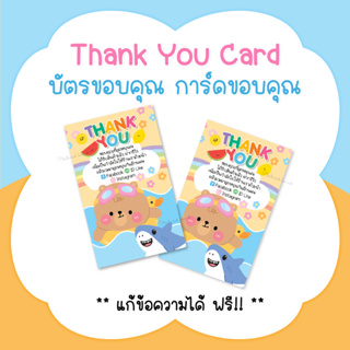 บัตรขอบคุณ การ์ดขอบคุณ #CML-100 Thank you card [แก้ข้อความฟรี]
