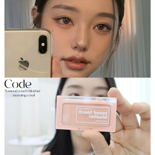 code บลัชออนเบลอรูขุมขน n mood touch blusher ของแท้จากช็อปเกาหลี✔️ pre-order