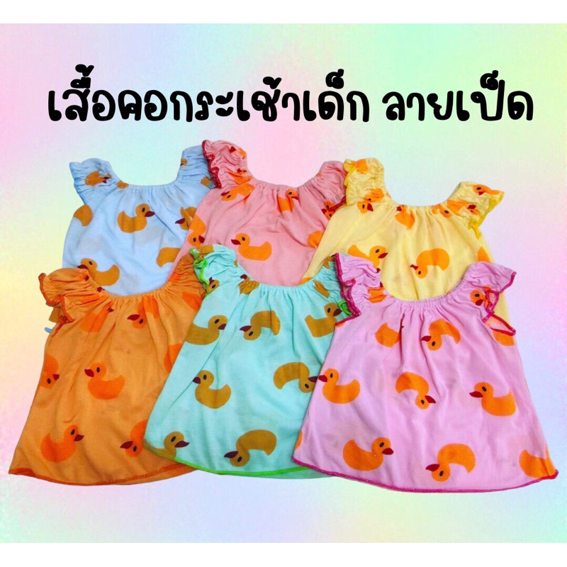 akka-เสื้อคอกระเช้าเด็ก-น่ารักๆ-cute