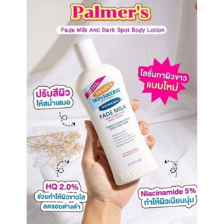 พร้อมส่ง*ของแท้*โลชั่นบอดี้ทาผิวขาวสูตรใหม่ล่าสุด✨Palmer’s Fade Milk Anti Dark Spot Body Lotion สูตร 5%Niacinamide 250ml