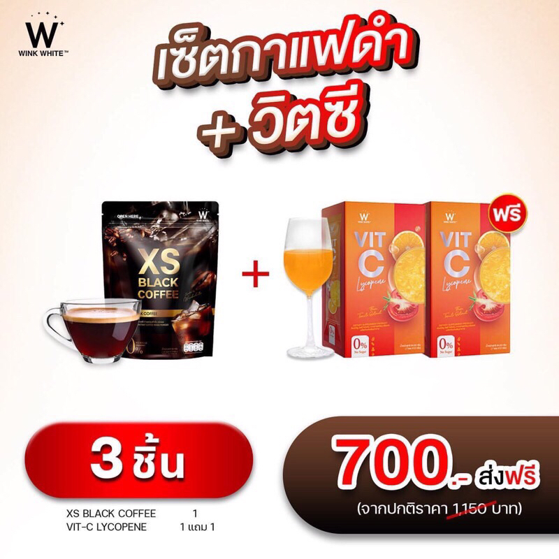 ของแท้-ส่งฟรี-xs-coffee-amp-vit-c-lycopene-wink-white-หุ่นสวย-ผิวใส-เสริมภูมิ-ของแท้-ส่งฟรี