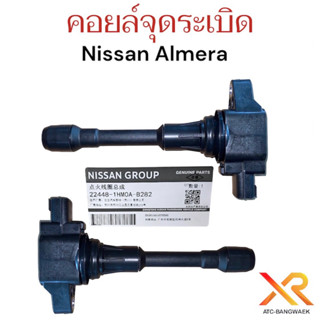 คอยล์จุดระเบิด Nissan Almera ของแท้