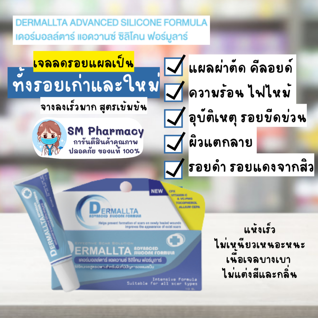 ของแท้-dermallta-ซิลิโคนเจลเข้มขน-สูตรเฉพาะสำหรับผิวที่มีปัญหารอยแผลเป็น-รอยดำ-รอยแดง-มี-cpx-รอยแผลจางเร็ว-10-กรัม