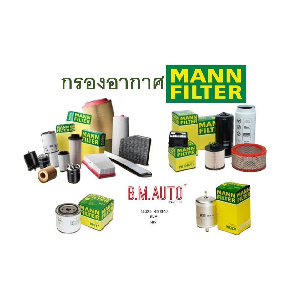 กรองอากาศ Benz S-Class Air Filter Mann C33102 รุ่น S400 S420 S500 ...