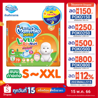 เช็ครีวิวสินค้า[เหลือ283โค้ดMAMY5M50]MamyPoko Pants Lovely Day & Night มามี่โพโค กางเกงผ้าอ้อมเด็ก เลิฟลี่ เดย์แอนด์ไนท์ ไซส์ S-XXXL