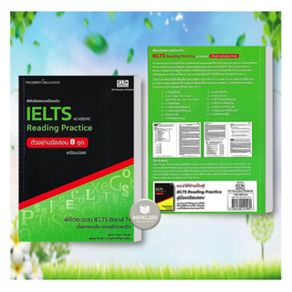 หนังสือ พิชิตข้อสอบเสมือนจริง IELTS READING PRAC ผู้เขียน: Jane Turner  สำนักพิมพ์: อีแอลที เอ็ดยูเคชั่น #booklandshop