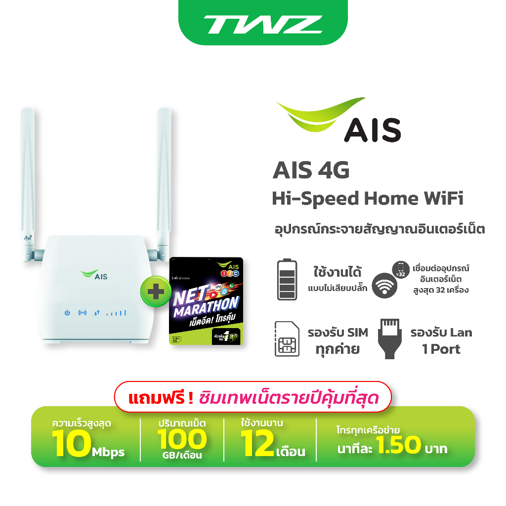 รูปภาพสินค้าแรกของAIS 4G Hi-Speed Home WiFi เราน์เตอร์รองรับซิมทุกระบบ ใช้ได้ทั้ง WiFi และ LAN พร้อมซิมเน็ต 100 GB/เดือน
