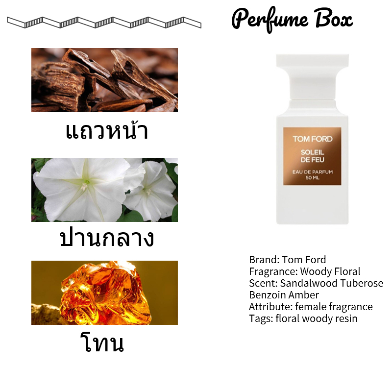 รุ่นขายดี-แท้-tom-ford-soleil-neige-soleil-de-feu-soleil-br-lant-2ml-5ml-10ml-edp