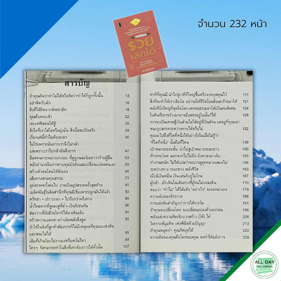 หนังสือ-รวย-เสกได้-ธุรกิจ-แผนการตลาด-เป้าหมาย-ความสำเร็จ-คมความคิด-ขโมยความคิด-วิธีคิดของคนที่เก่งที่สุดในโลก-แนวคิด-ห