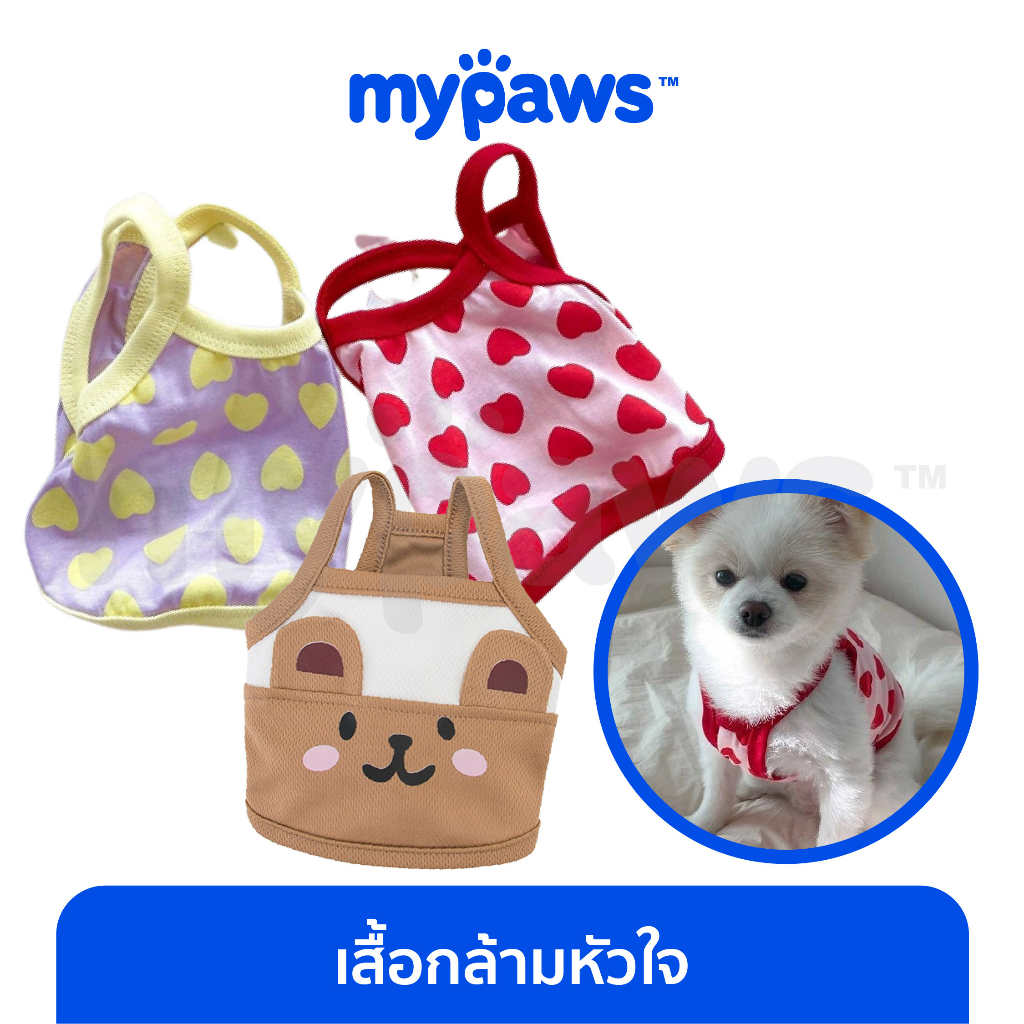 ภาพหน้าปกสินค้าMy Paws เสื้อสัตว์เลี้ยง ผ้าคอตตอน เสื้อสายเดี่ยว สุดน่ารัก เสื้อแมว เสื้อสุนัข