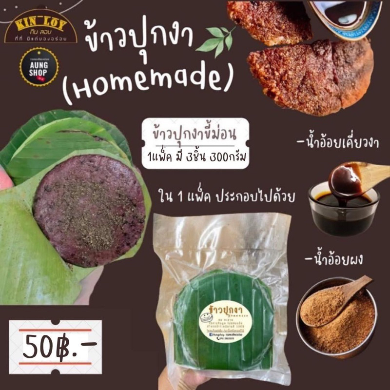 ข้าวปุกงาอังอังhomemade-ทำสดใหม่ทุกวัน