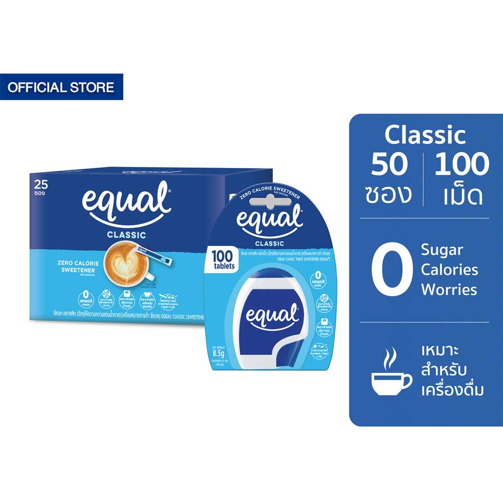 equal-classic-50-sticks-100-tablets-อิควล-คลาสสิค-ผลิตภัณฑ์ให้ความหวานแทนน้ำตาล-50-ซอง-แบบพกพา-100-เม็ด-0-kcal