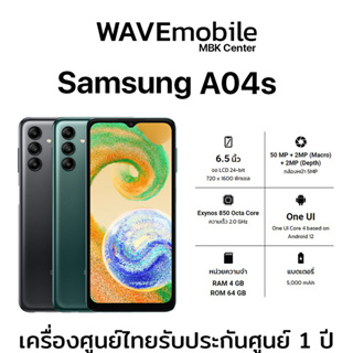 ภาพหน้าปกสินค้าSamsung A04s หน้าจอ 6.5นิ้ว (4/64GB) เครื่องใหม่ เครื่องแท้ ประกันศูนย์ไทย 1 ปี ที่เกี่ยวข้อง