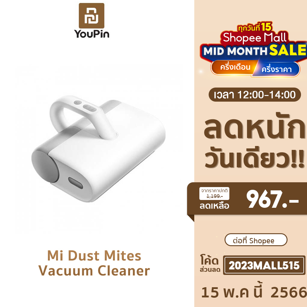 ภาพหน้าปกสินค้าXiaomi Mi Dust Mites Vacuum Cleaner เครื่องดูดไรฝุ่น เครื่องดูดฝุ่นอัจฉริยะ แรงดูด 12kPa กรองฝุ่น 99% จากร้าน youpin_thailand_store บน Shopee