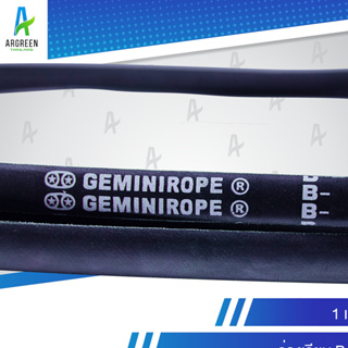 สายพาน 2 ดาว GEMINIROPE B 150 - 159 | สายพานใน สายพานร่องวี สายพานร่องเรียบ V Belts สายพานเครื่องจักร