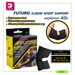 พยุงข้อศอก FUTURO ELBOW SPORT SUPPORT ADJ. สามารถปรับความกระชับได้