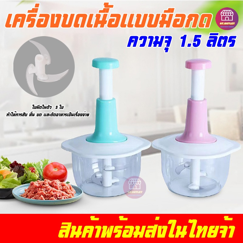 เครื่องสับผักแบบกด-เครื่องบดหมู-เครื่องปั่นพริก-เครื่องปั่น-เครื่องผสมอาหาร