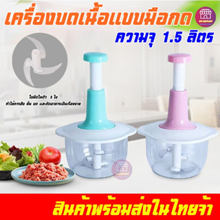 เครื่องสับผักแบบกด เครื่องบดหมู เครื่องปั่นพริก เครื่องปั่น เครื่องผสมอาหาร