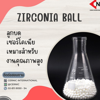 Zirconia ball ลูกบดเซอร์โคเนีย บรรจุ 100 กรัม