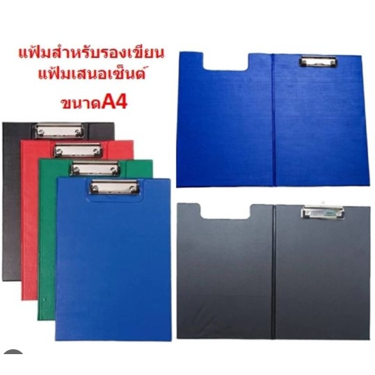 แฟ้มรองเขียนเปิดได้-แฟ้มรองเขียนพร้อมปก-แผ่นรองเขียน-กระดานรองเขียน-ขนาดa4-ba107