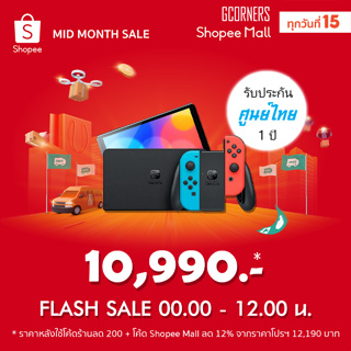 ราคาและรีวิว( ใส่โค้ดลดเหลือ 10,990 บาท ) [ ศูนย์ไทย ] Nintendo Switch : เครื่อง Nintendo Switch รุ่น OLED