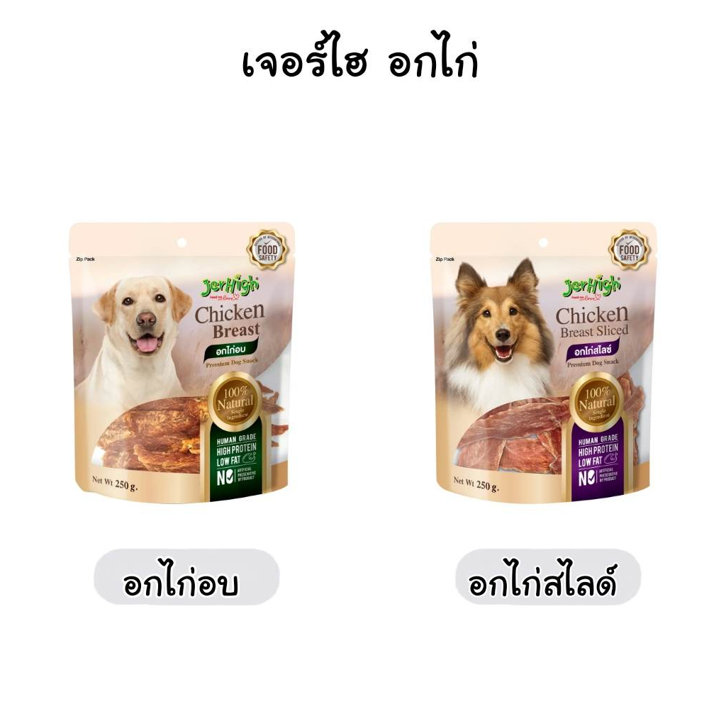 catholiday-เจอร์ไฮ-jerhigh-อกไก่-ขนมสุนัข-ขนมสัตว์เลี้ยง