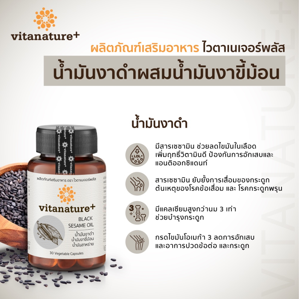 ภาพสินค้าVitanature+ Black Sesame Oil ผลิตภัณฑ์เสริมอาหาร แคลเซียม น้ำมันงาดำผสมน้ำมันงาขี้ม้อน 10 กระปุก จากร้าน rsmallofficial บน Shopee ภาพที่ 4