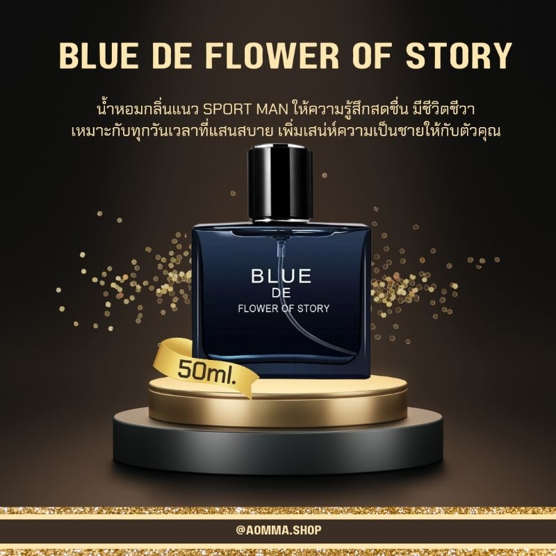น้ำหอมผู้ชาย-blue-de-flower-of-story-50ml
