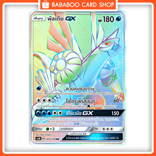 พัลเกีย GX HR  Full Art Card  การ์ดโปเกมอน ภาษาไทย  Pokemon Card Thai Thailand ของแท้ GX