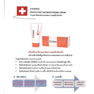 D​Science​ Protectant and​ Moisturizing​ creamครีมทาแผลกดทับ