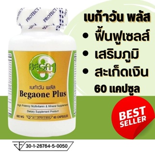 เบก้าวัน พลัส Begaone Plus จำนวน 60 แคปซูล