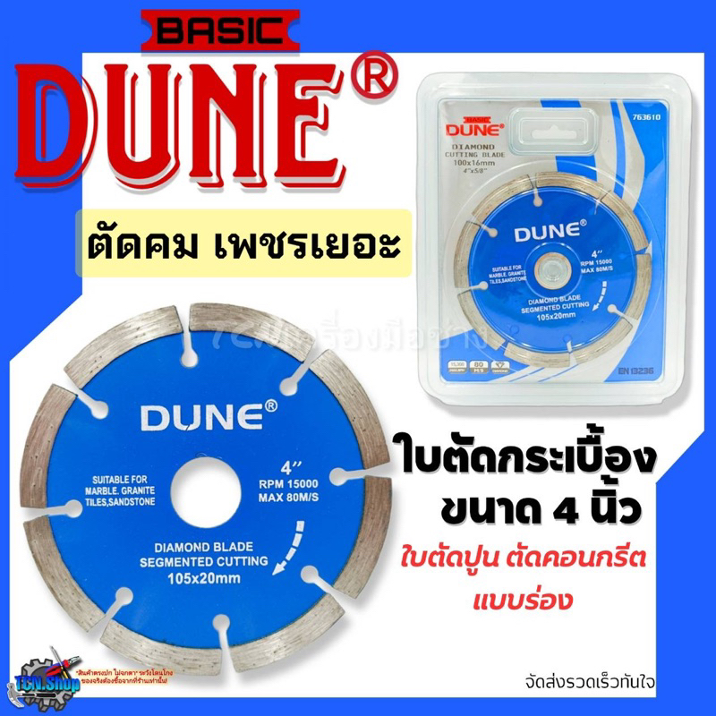 ใบตัดกระเบื้อง-4-นิ้ว-หนา-2-มิล-ใบตัดปูน-ใบตัดคอนกรีต-ใบตัดเพชร-dune-ราคาถูกคุณภาพดี