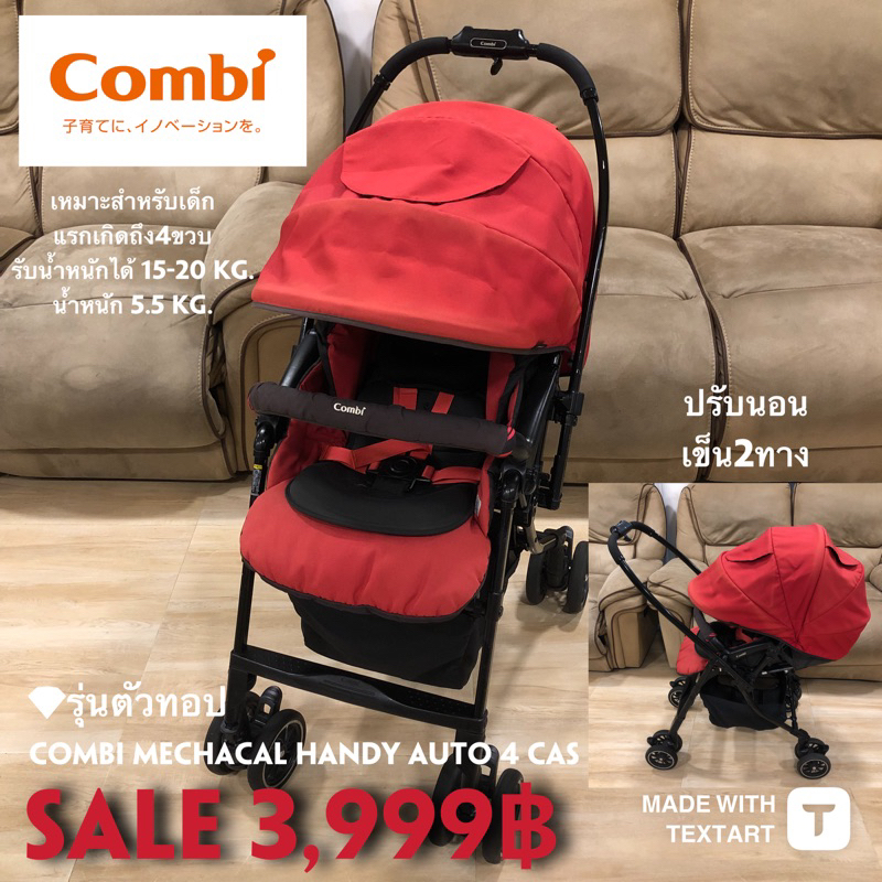 🇯🇵มือสอง Japan 🇯🇵 รถเข็นเด็ก combi รุ่น mechacal handy auto 4cas ...
