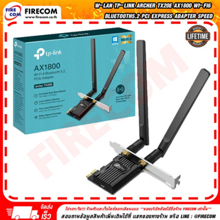 การ์ดไวไฟ W-LAN TP-Link Archer TX20E AX1800 Wi-Fi6 Bluetooth5.2 PCI Express Adapter Speed สามารถออกใบกำกับภาษีได้