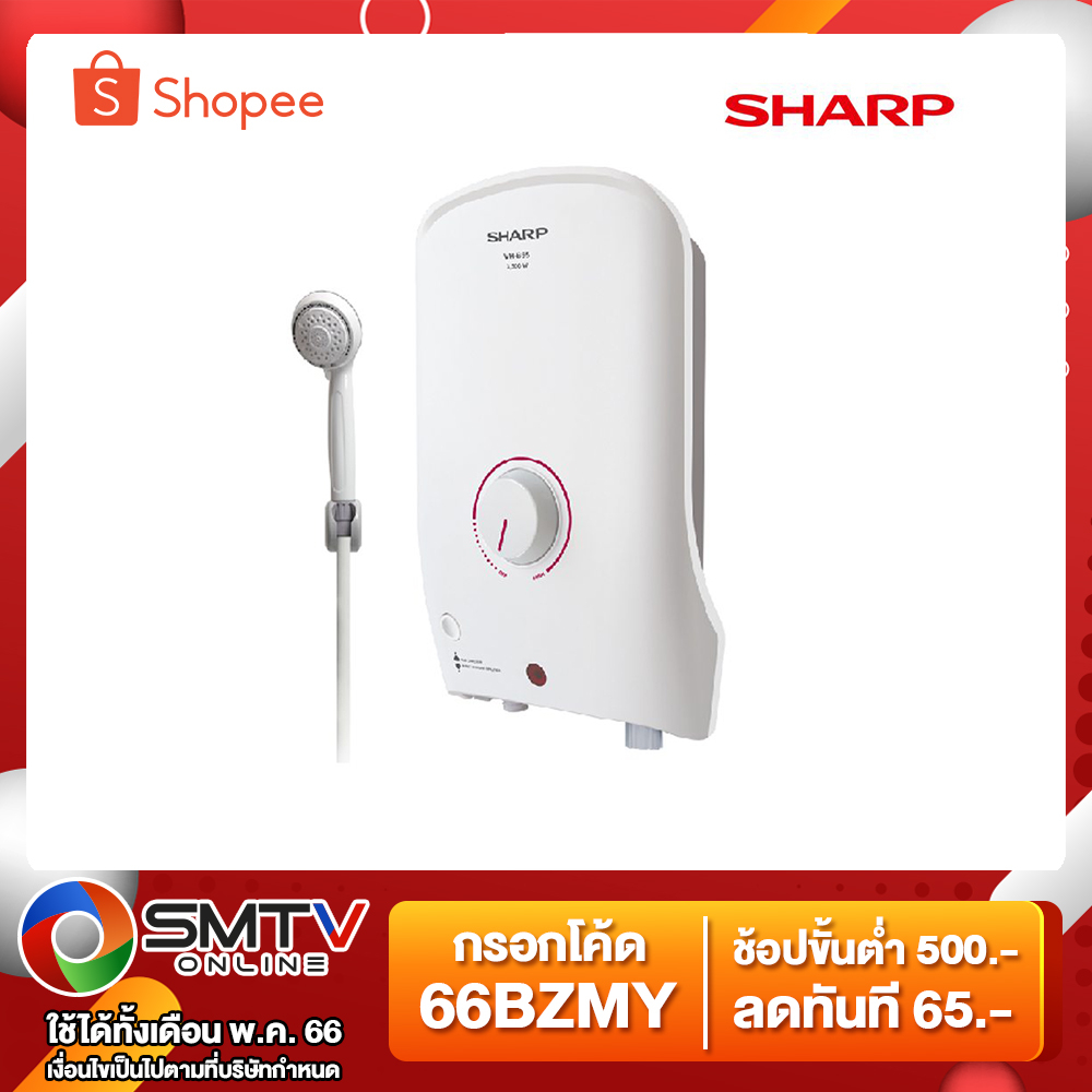 ภาพหน้าปกสินค้าSHARP เครื่องทำน้ำอุ่น 3,500 วัตต์ รุ่น WH-B55