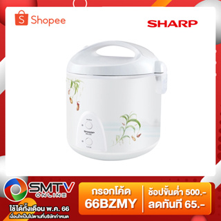 ภาพขนาดย่อของสินค้าSHARP หม้อหุงข้าว 2.2 ลิตร รุ่น KS-23E