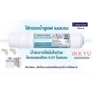 ภาพขนาดย่อของสินค้าUF Membrane ไส้กรอง Colandas UF 0.01 ฟรี ข้องอ 2 ชิ้น